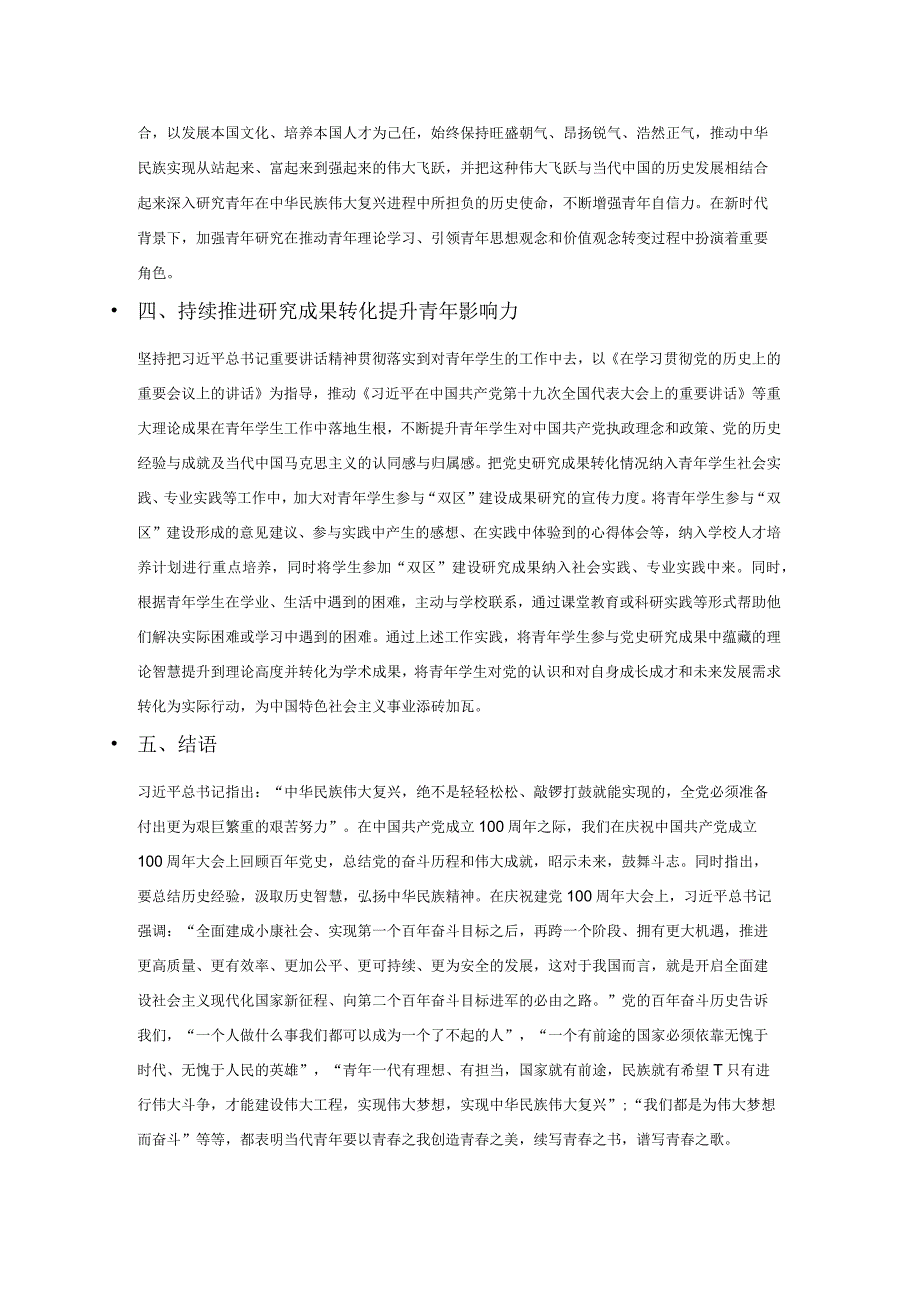 以青春之我踏上第二个百年新征程的下一步研究设想.docx_第2页