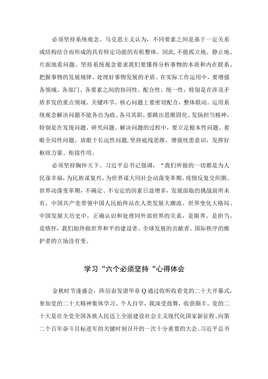 2023主题教育六个必须坚持专题学习研讨交流发言材料通用精选7篇.docx_第3页