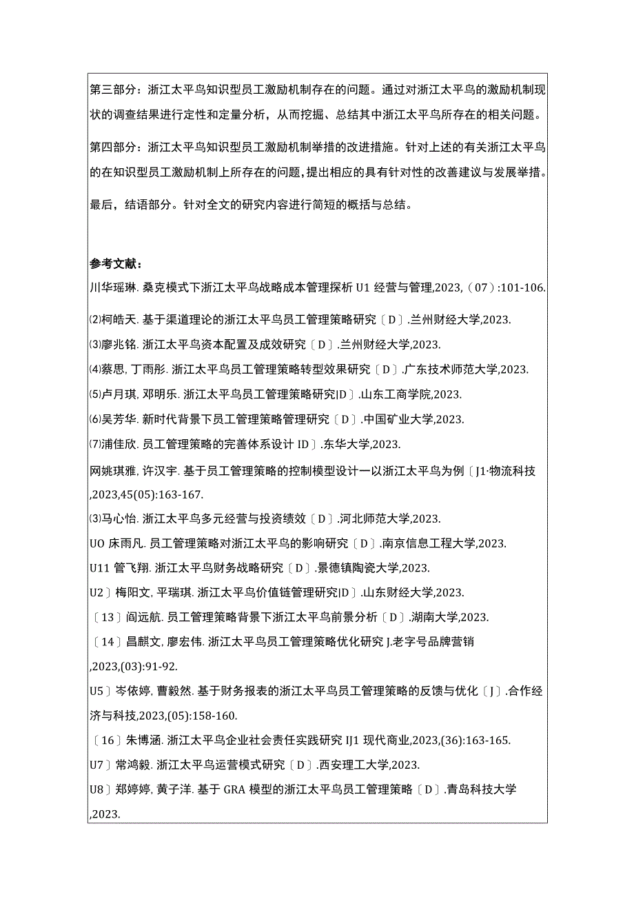 《浅析太平鸟知识型员工的激励问题》开题报告3500字.docx_第3页