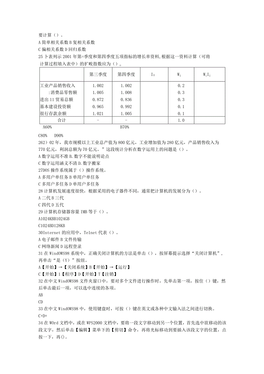 中级统计师考试《统计工作实务》真题及答案.docx_第3页