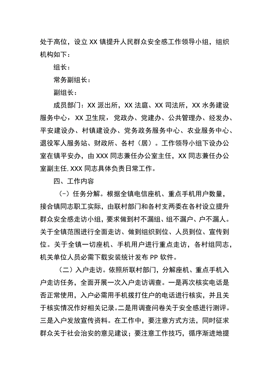 2023年群众满意度提升工作方案.docx_第2页