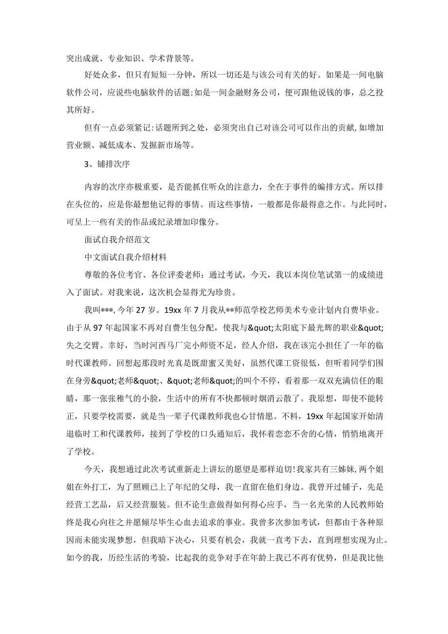 20xx程序员面试时自我介绍范文.docx_第3页