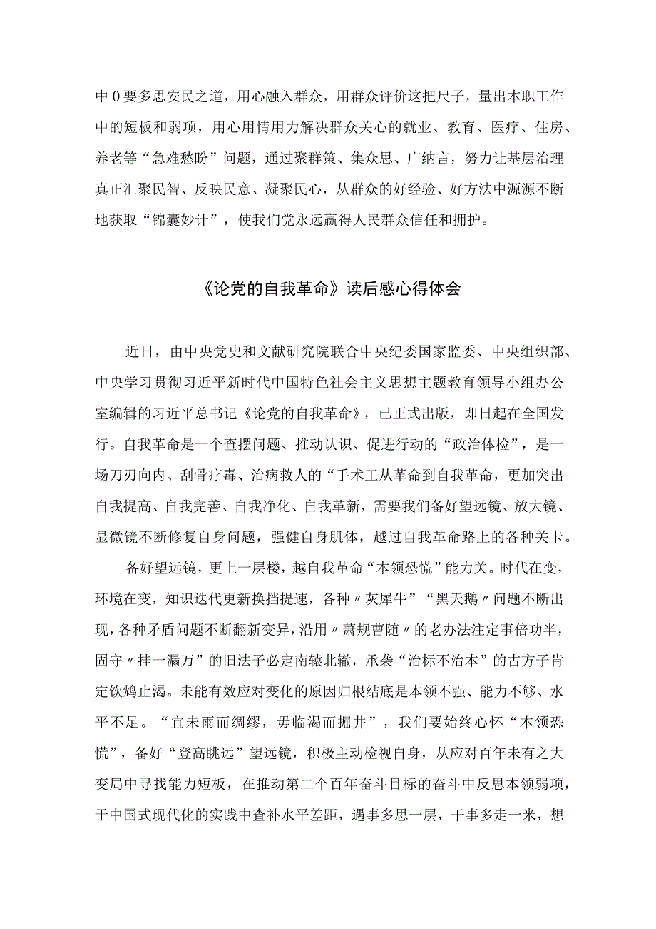 2023学习领悟《论党的自我革命》研读心得精选十篇.docx_第3页