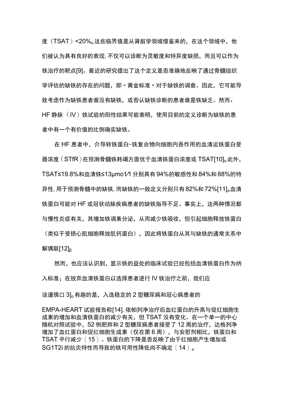 2023缺铁与冠心病临床研究进展.docx_第3页