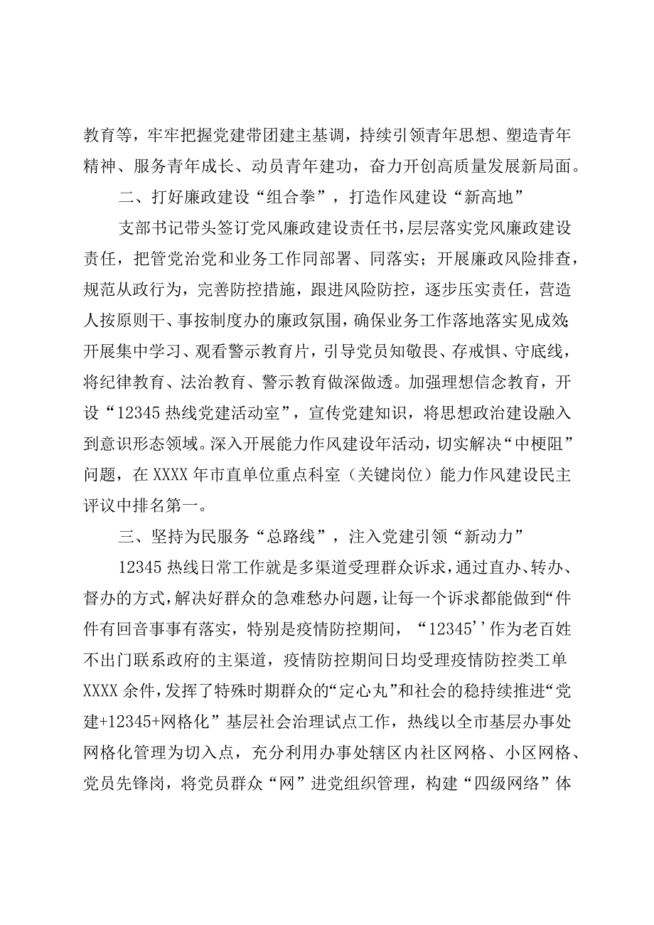 XX在市直机关五星党支部创建工作推进会上的汇报材料.docx_第2页