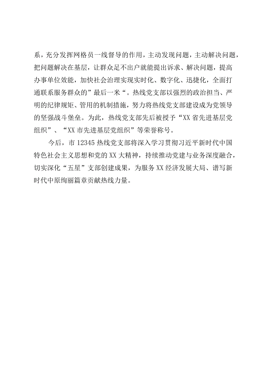 XX在市直机关五星党支部创建工作推进会上的汇报材料.docx_第3页