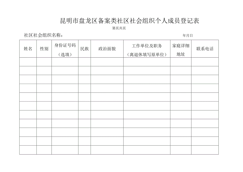 个人会员备案表.docx_第1页