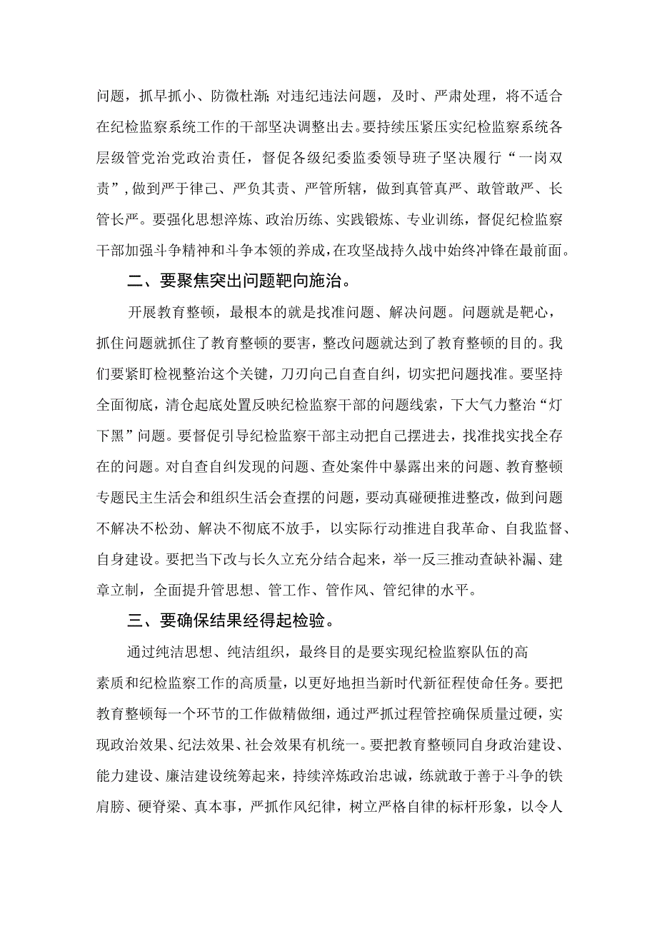 2023开展纪检监察干部队伍教育整顿学习心得体会研讨发言材料精选10篇.docx_第2页