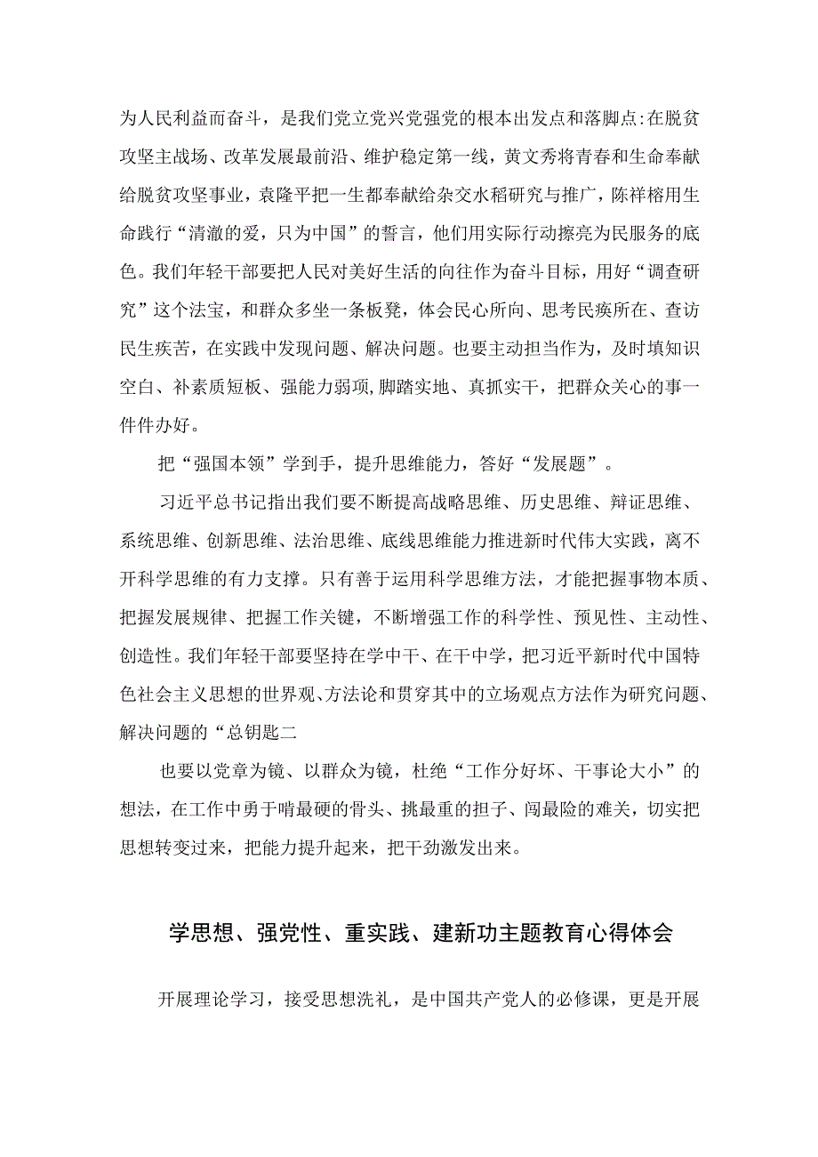 以学增智主题教育研讨材料2023主题教育以学增智专题学习研讨交流心得体会发言材料精选九篇.docx_第2页