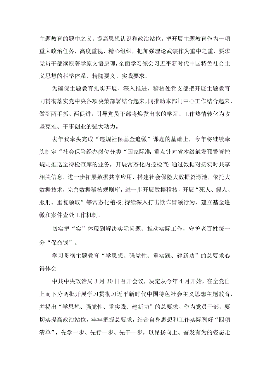 以学增智主题教育研讨材料2023主题教育以学增智专题学习研讨交流心得体会发言材料精选九篇.docx_第3页