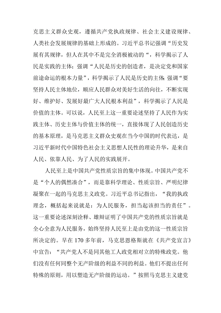 2023主题教育专题党课讲稿学习稿宣讲稿 共五篇.docx_第2页