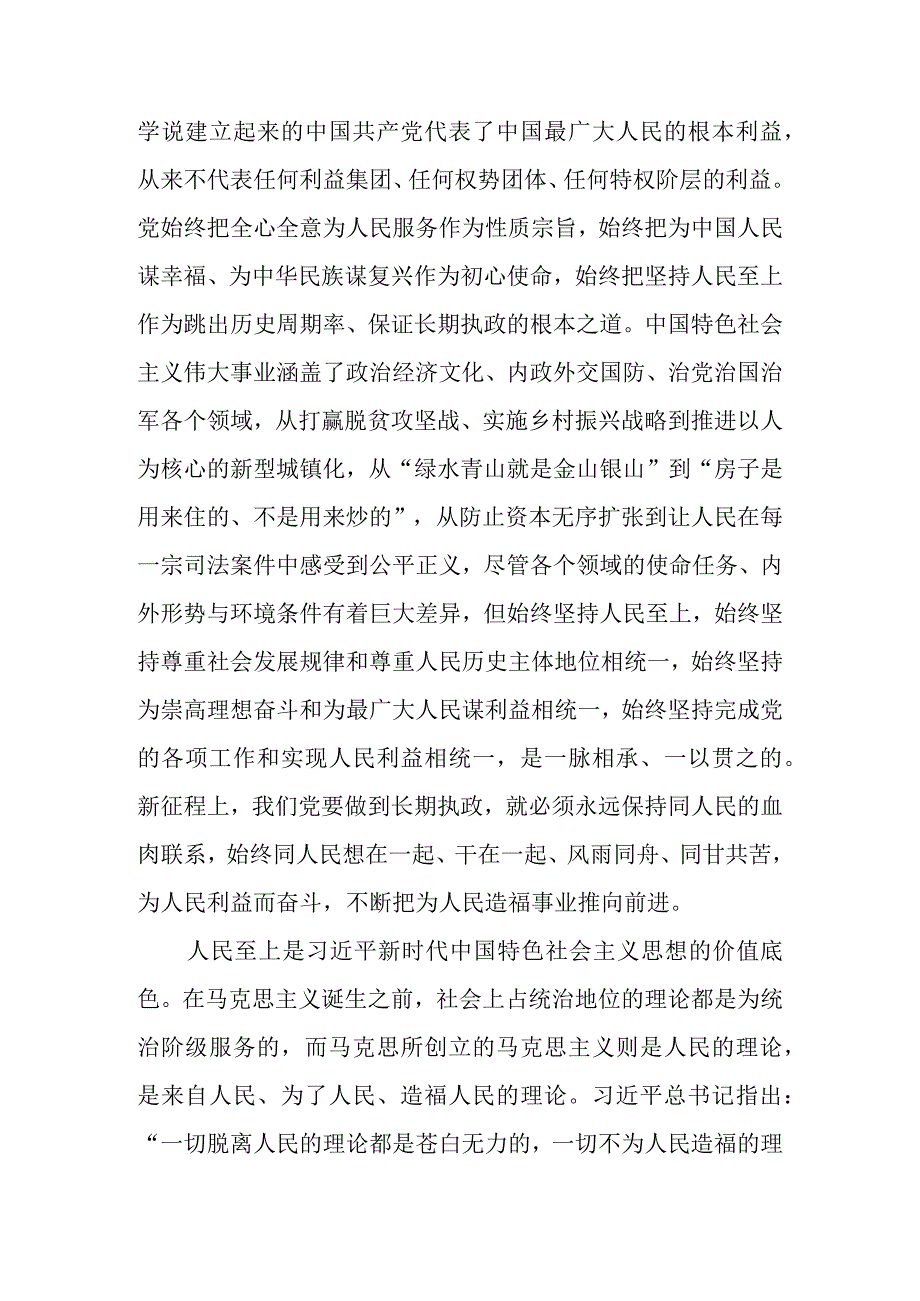 2023主题教育专题党课讲稿学习稿宣讲稿 共五篇.docx_第3页