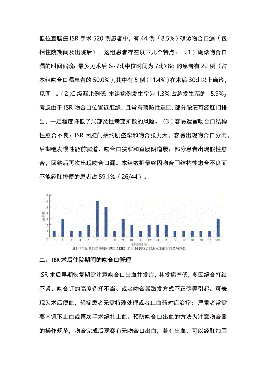 2023极限保肛术后吻合口的全程管理.docx_第3页