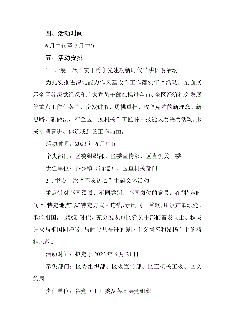 2023年七一主题活动方案庆祝建党102周年讴歌党的丰功伟绩凝聚奋进力量最新精选版八篇.docx_第2页