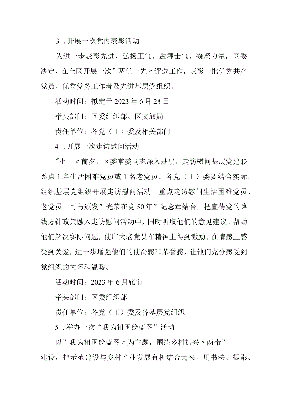 2023年七一主题活动方案庆祝建党102周年讴歌党的丰功伟绩凝聚奋进力量最新精选版八篇.docx_第3页