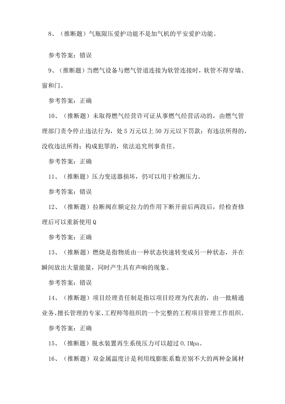 2023年云南省压缩天然气场站工技能知识练习题.docx_第2页