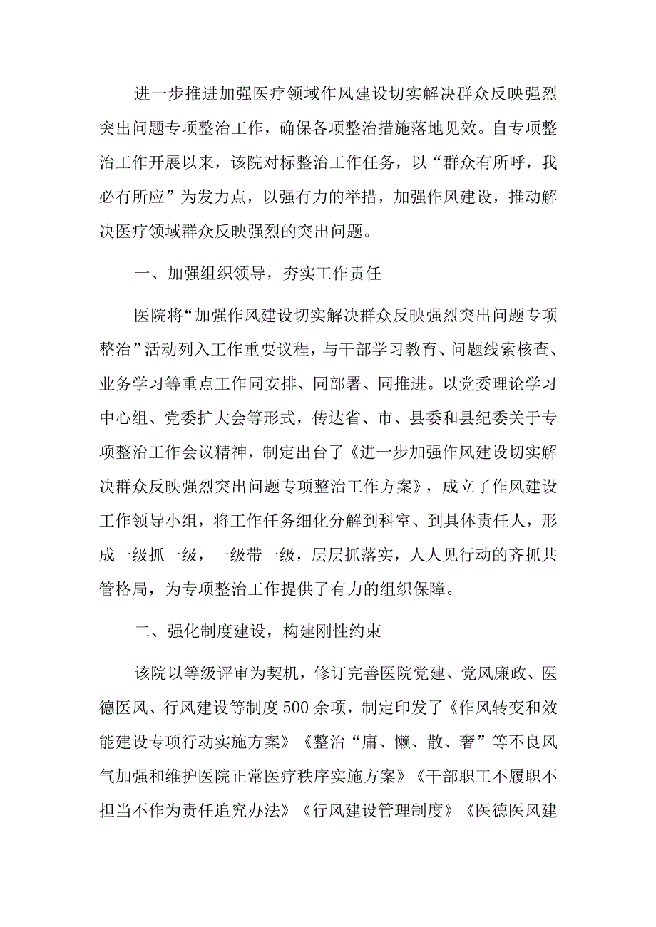 2023医院推动医疗领域作风建设专项整治工作总结报告.docx_第2页