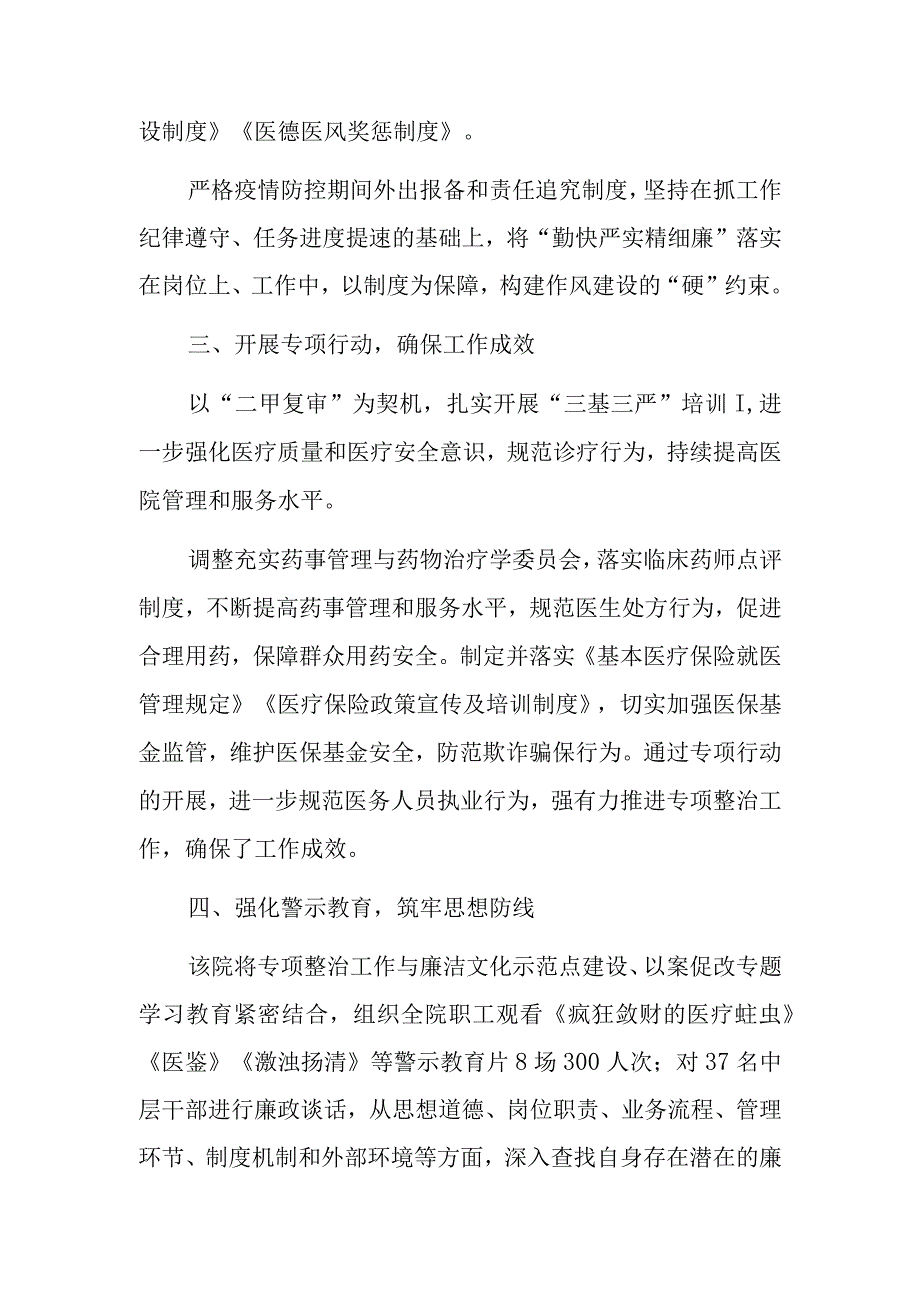 2023医院推动医疗领域作风建设专项整治工作总结报告.docx_第3页