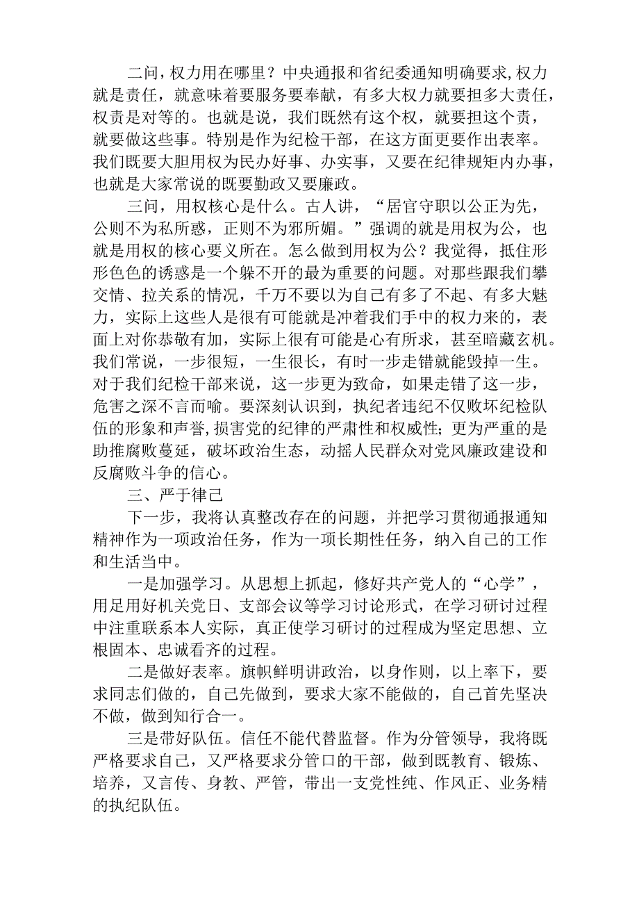 2023全国纪检监察干部队伍教育整顿心得体会精选三篇范文.docx_第2页