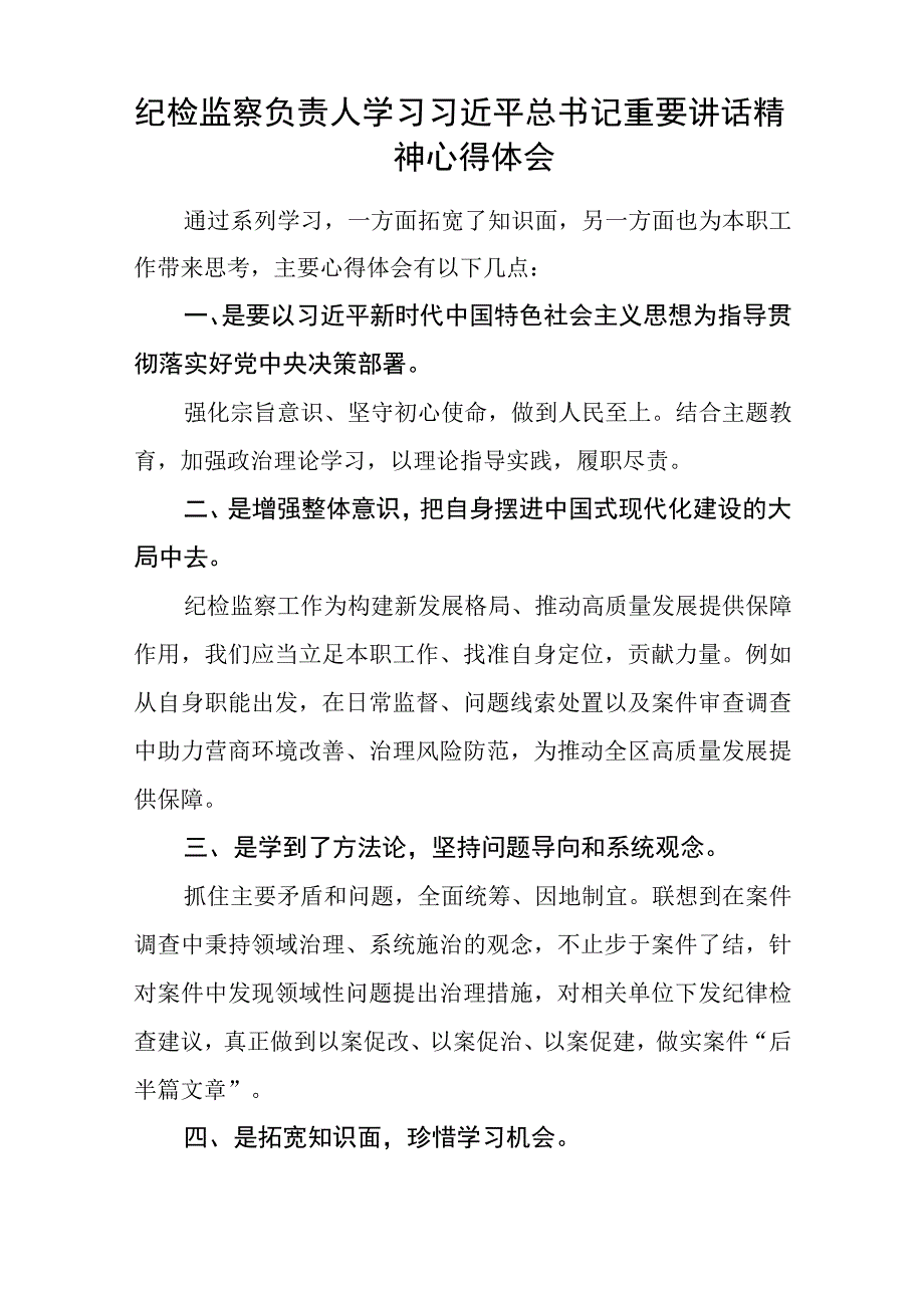 2023全国纪检监察干部队伍教育整顿心得体会精选三篇范文.docx_第3页