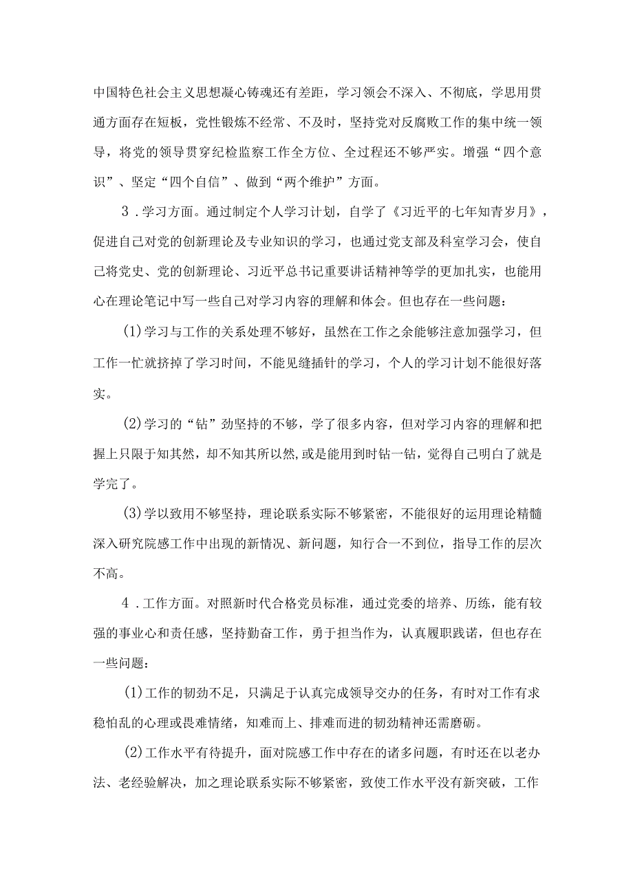 2023纪检监察干部关于纪检监察干部队伍教育整顿〃六个方面个人检视报告精选精编版九篇.docx_第2页