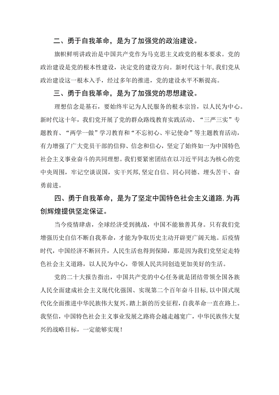 2023学习《论党的自我革命》心得体会精选共10篇.docx_第2页