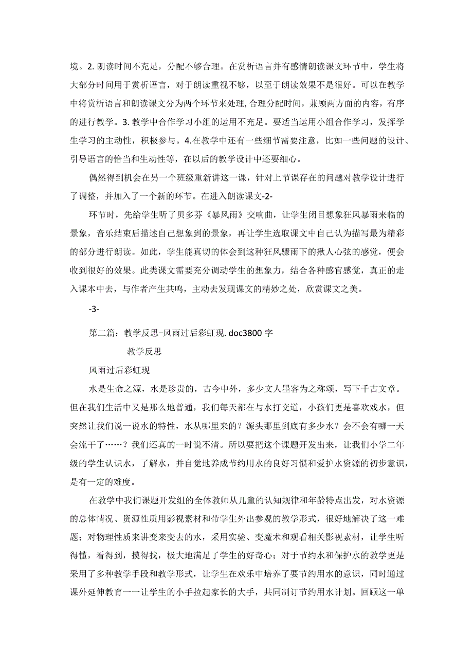 《风雨》教学反思.docx_第2页