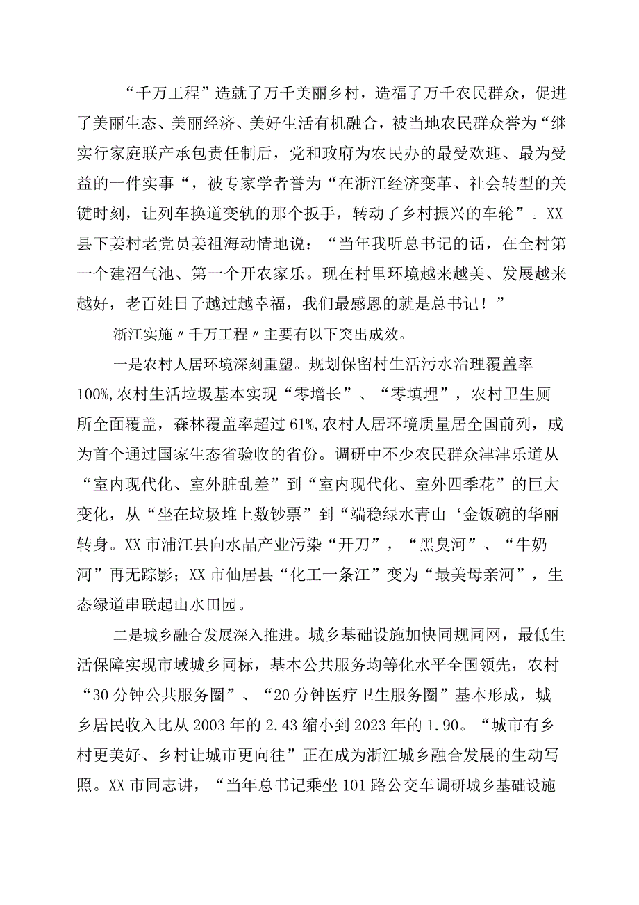 2023年浙江千万工程经验案例的研讨交流发言材10篇.docx_第3页