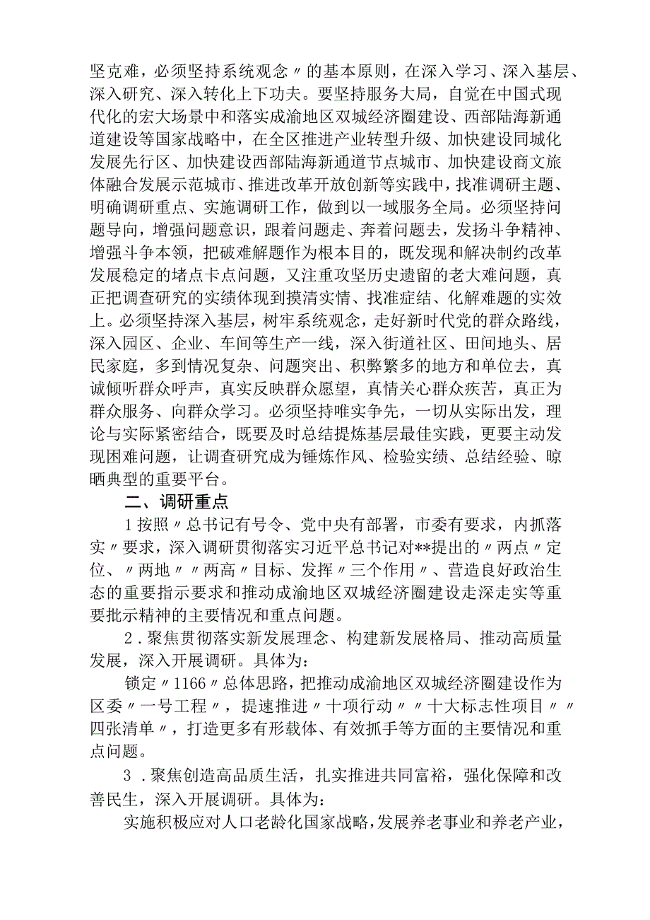 2023大兴专题2023主题教育关于开展大兴调查研究的实施方案精选版八篇合辑.docx_第2页