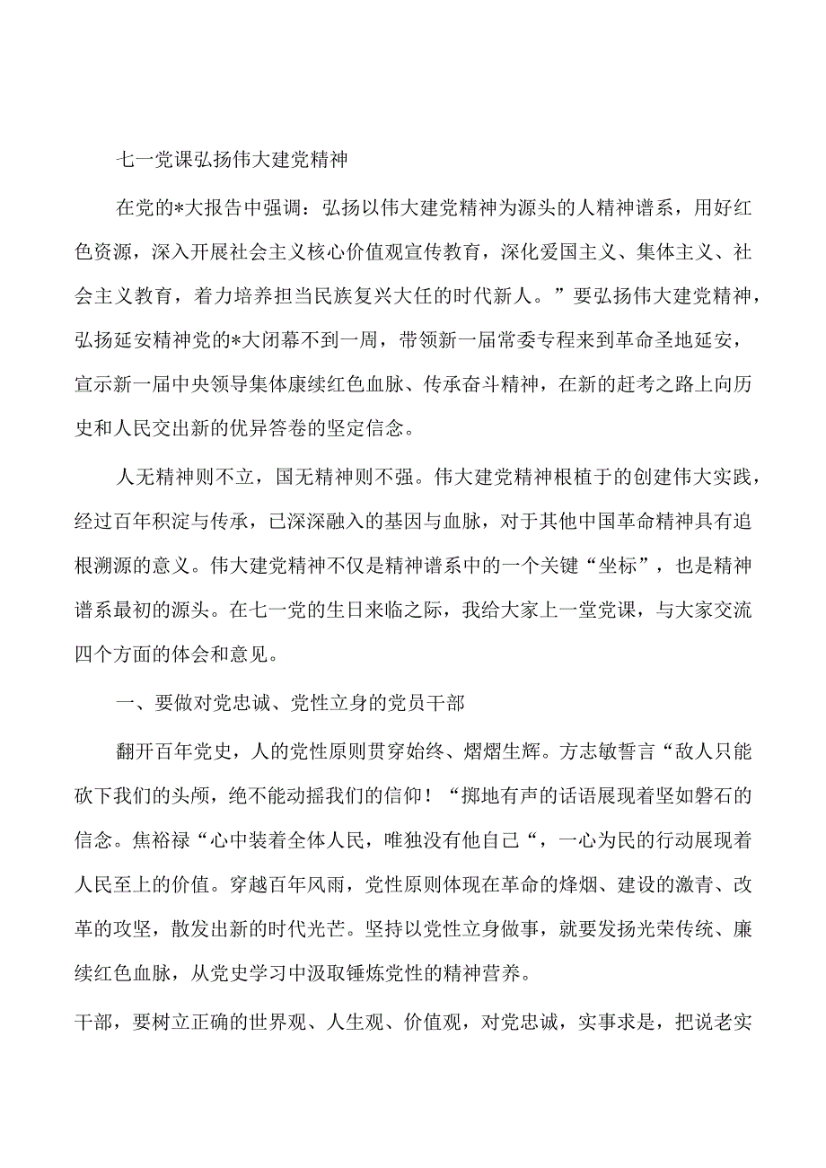 七一党课弘扬伟大建党精神.docx_第1页