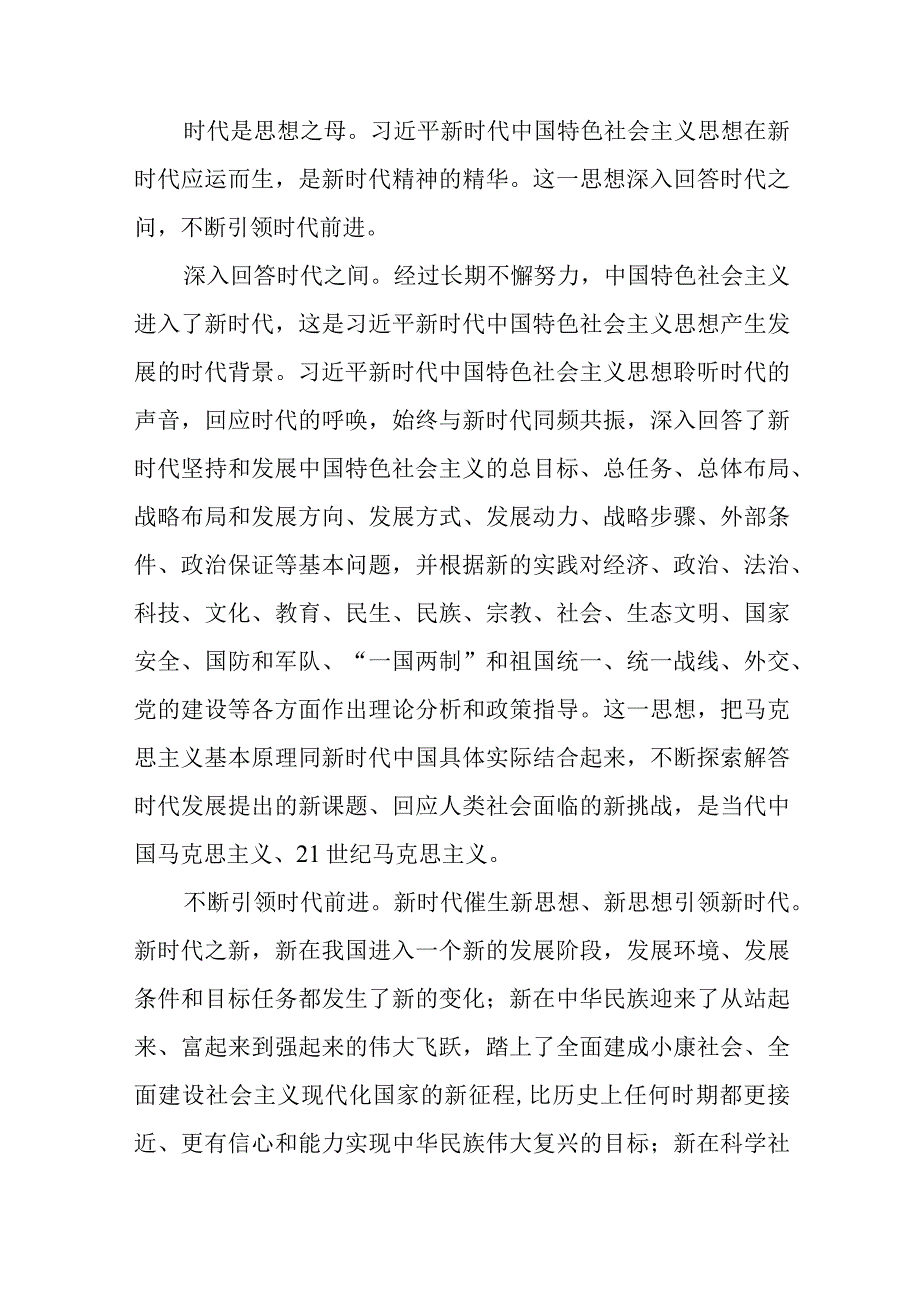 2023主题教育专题党课2023主题教育专题学习党课讲稿主题教育宣讲稿精选八篇例文.docx_第2页