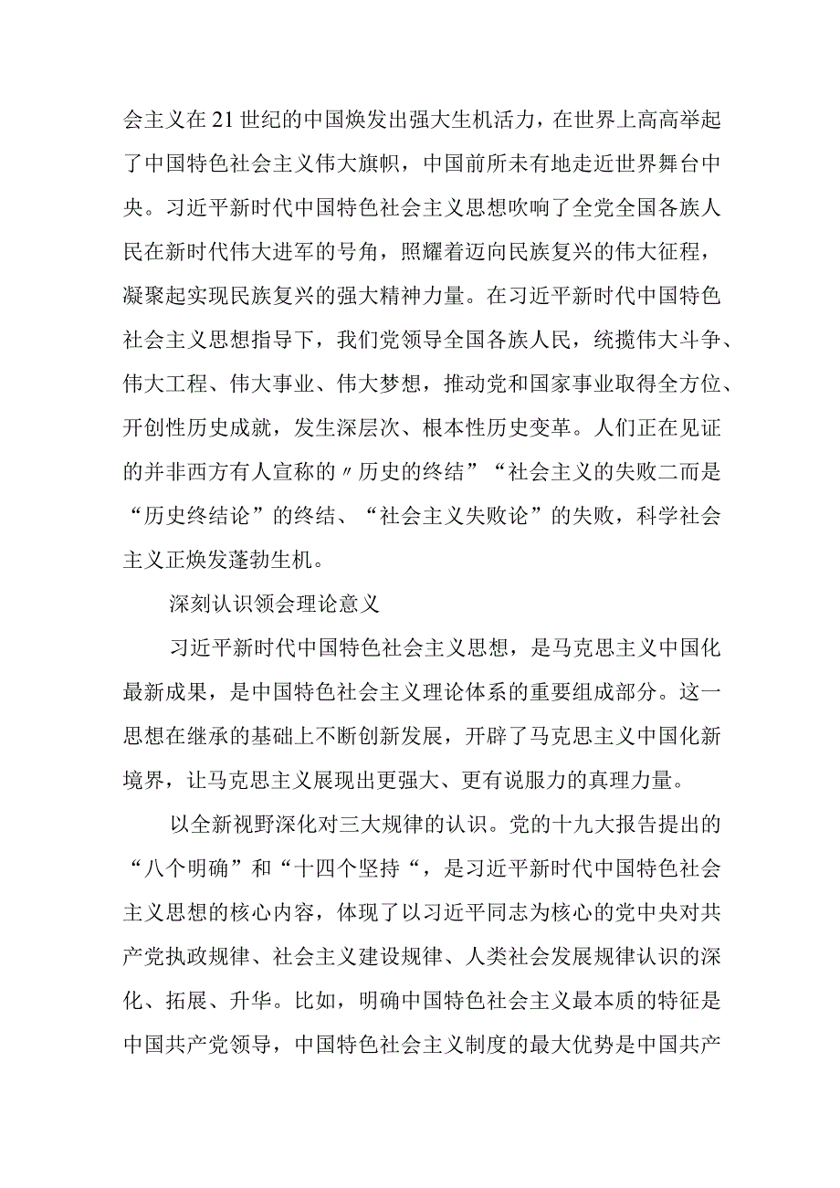 2023主题教育专题党课2023主题教育专题学习党课讲稿主题教育宣讲稿精选八篇例文.docx_第3页