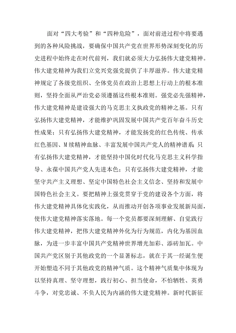 七一专题党课2023七一弘扬伟大建党精神专题党课精选五篇.docx_第2页