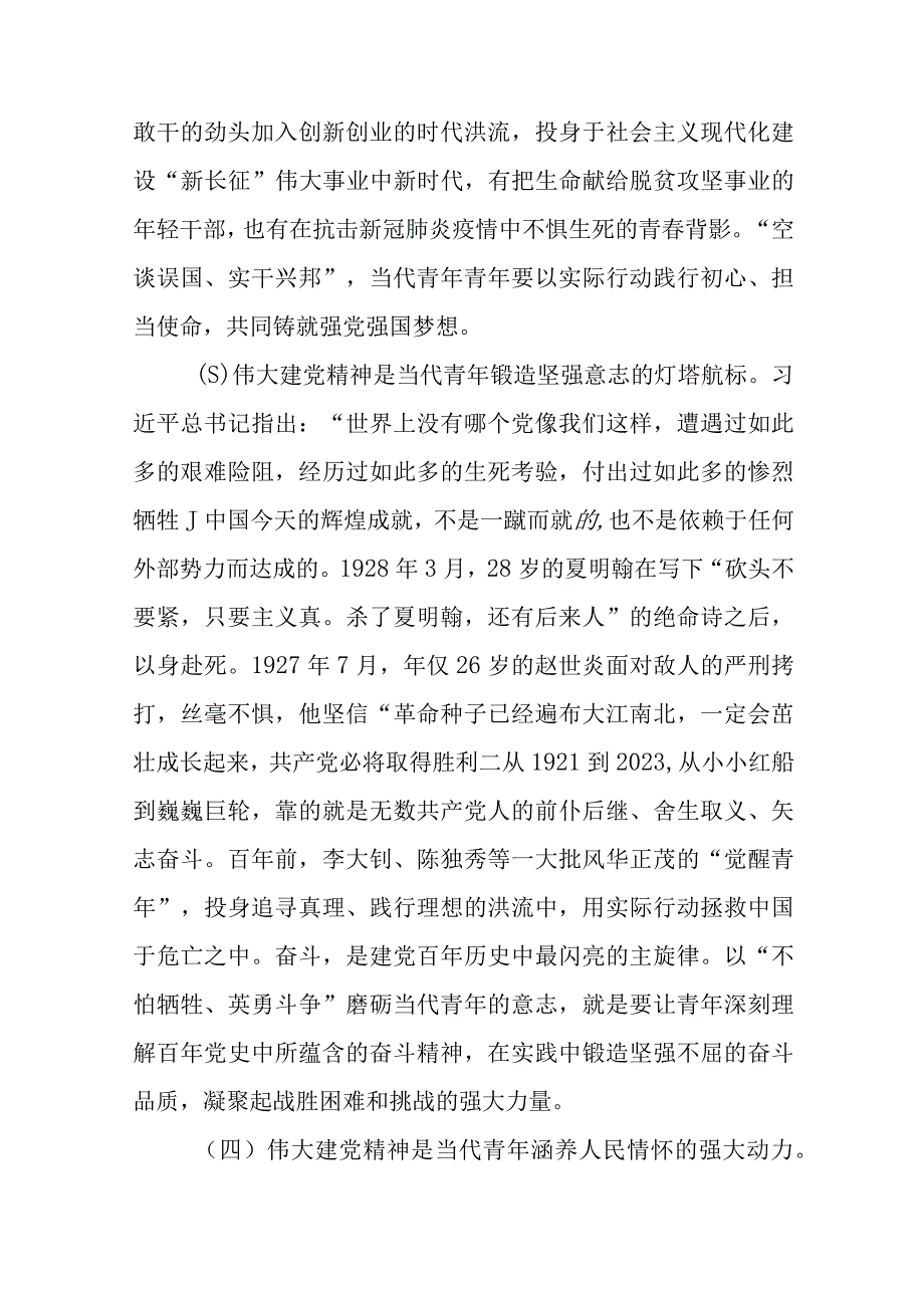 2023七一专题党课2023年七一弘扬伟大建党精神专题党课学习讲稿精选共5篇.docx_第3页