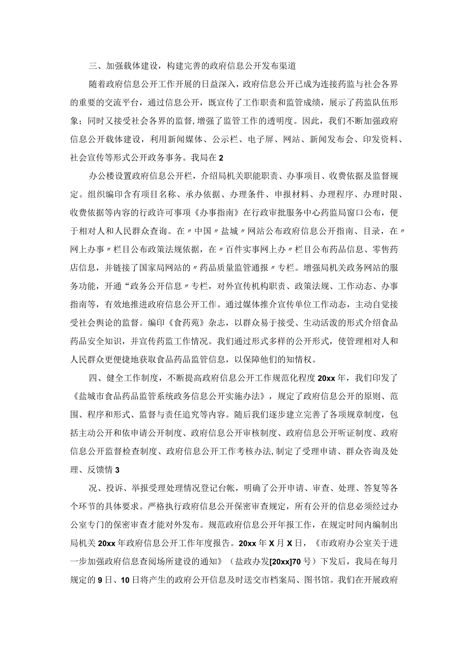 20xx年度政府信息公开工作情况汇报.docx_第2页