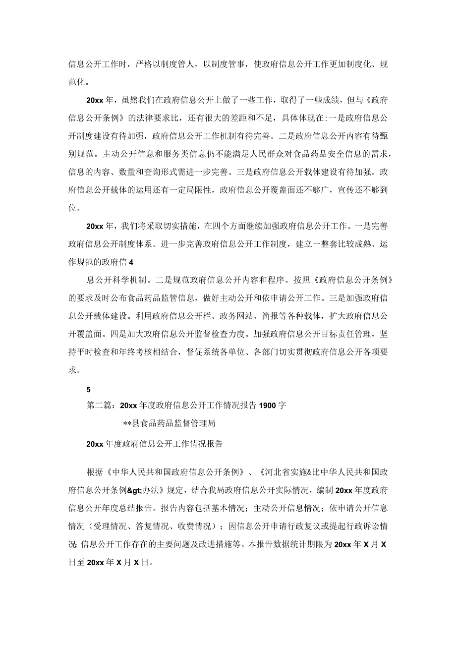 20xx年度政府信息公开工作情况汇报.docx_第3页