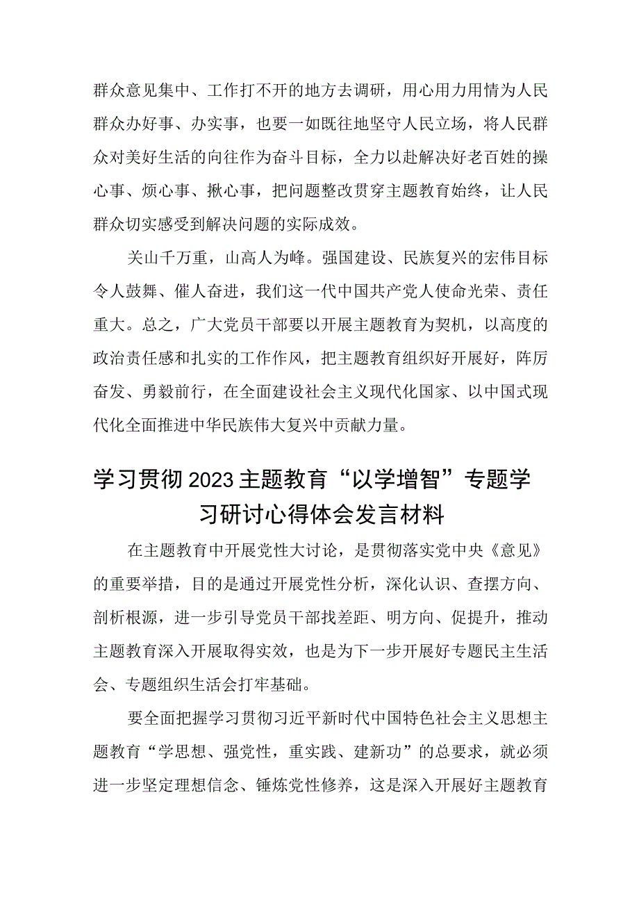 2023年主题教育专题学习交流研讨发言材料范文共8篇.docx_第3页