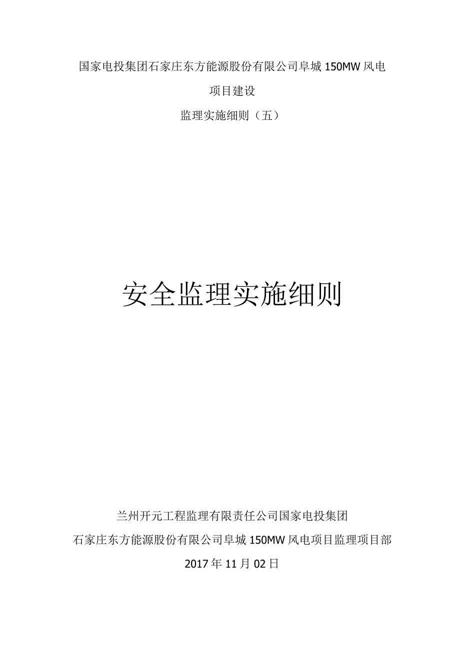 2023年整理安全监理实施细则5.docx_第1页