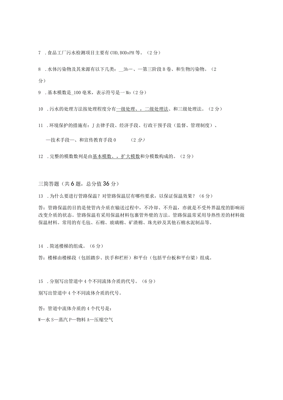 XX大学成人教育学院20232023学年度第二学期期末考试《食品工厂设计原理》复习试卷2.docx_第2页