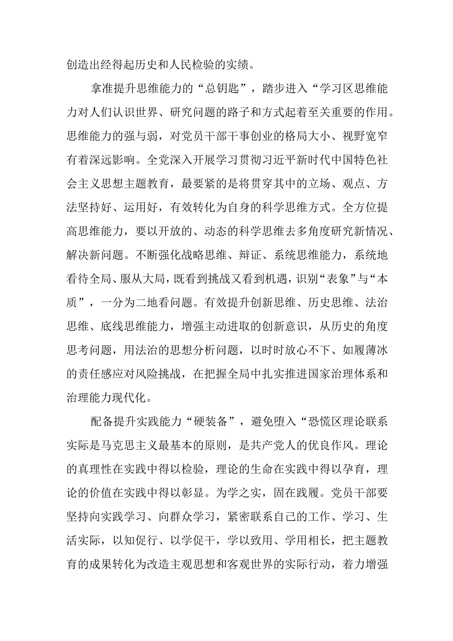 2023年主题教育以学增智专题学习研讨交流心得体会发言材料精选八篇样本.docx_第2页