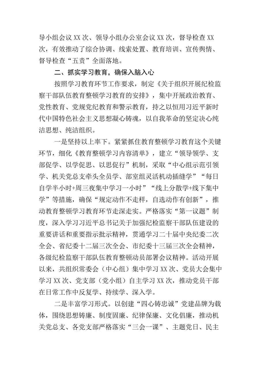 X纪委书记开展纪检监察干部队伍教育整顿工作研讨交流材料后附工作情况汇报合集.docx_第3页