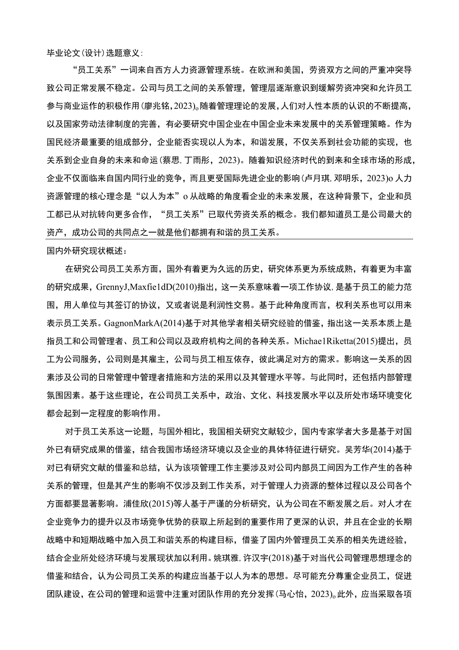 《太平鸟公司员工关系管理研究》任务书+开题报告3000字.docx_第3页