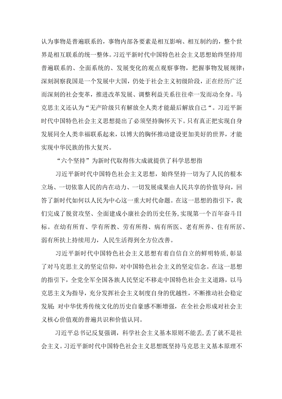 2023学习六个必须坚持专题研讨心得体会发言材料范文精选7篇.docx_第2页