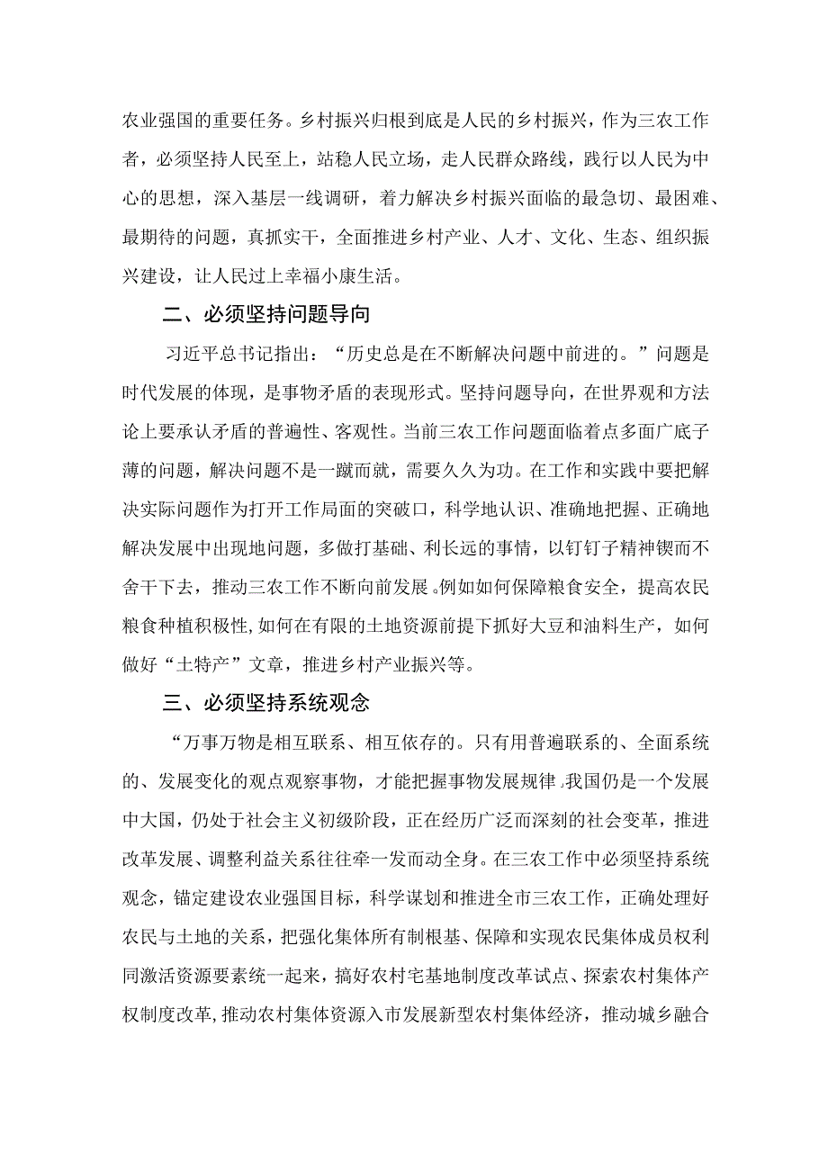 2023关于六个必须坚持研讨材料心得体会七篇精选供参考.docx_第2页