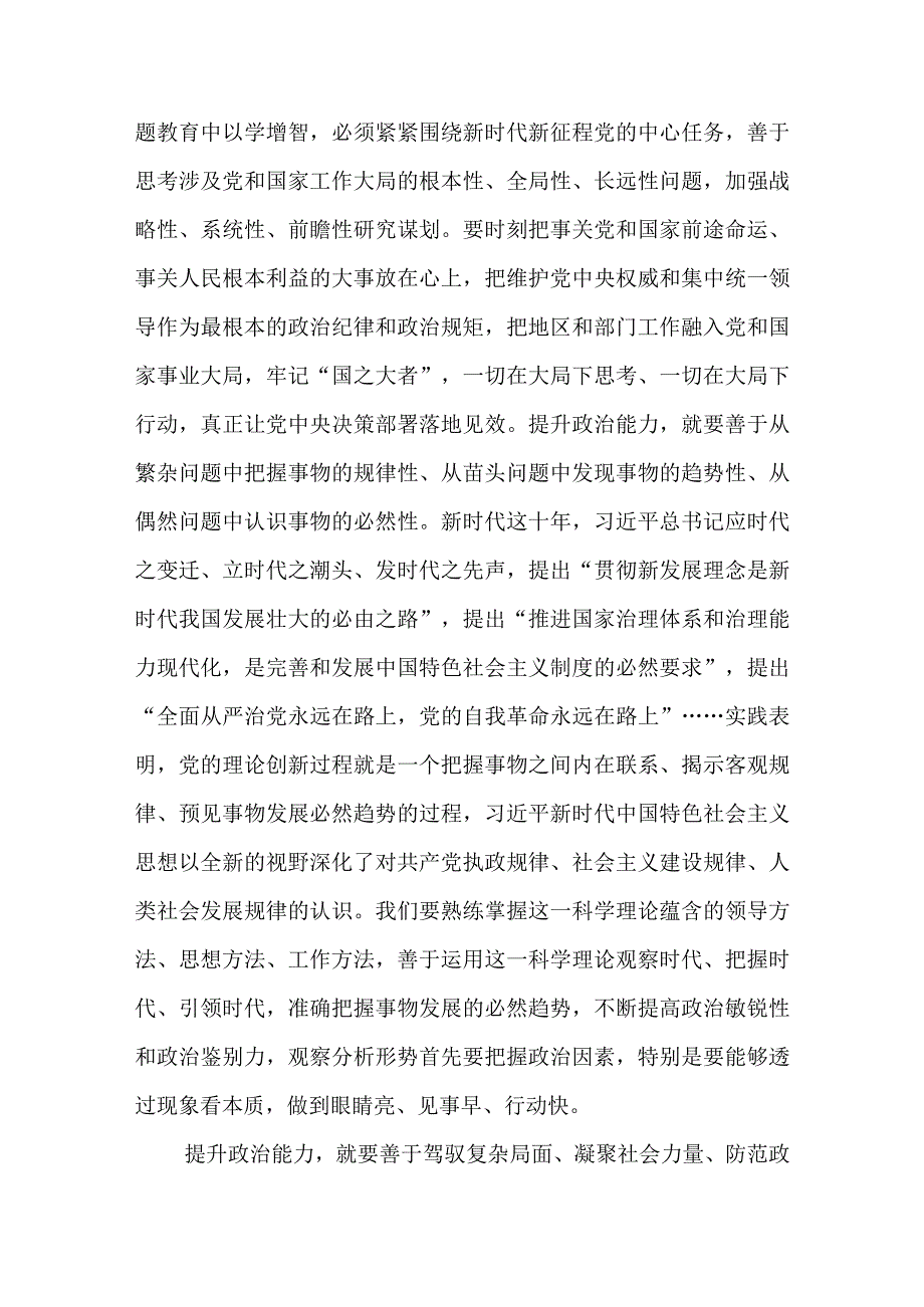 2023主题教育以学增智专题学习研讨交流心得体会发言材料通用八篇.docx_第2页