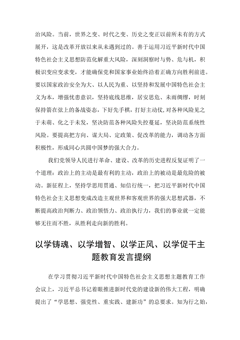 2023主题教育以学增智专题学习研讨交流心得体会发言材料通用八篇.docx_第3页