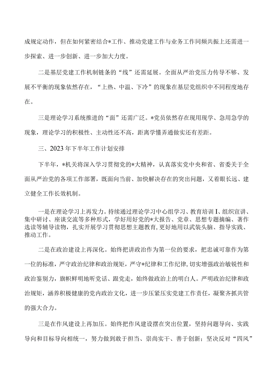 2023年半年党建工作自查报告.docx_第3页