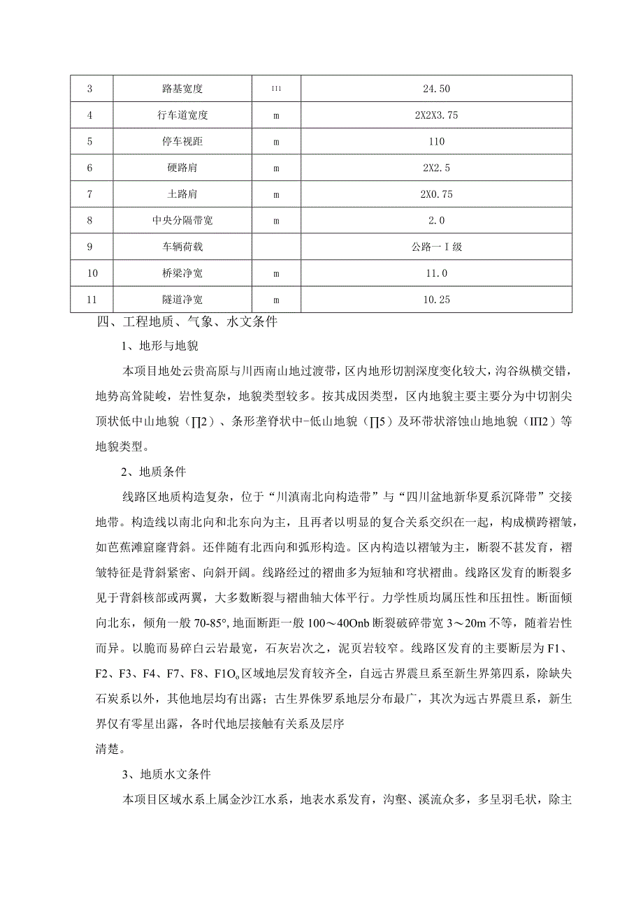 2023年整理安全监理计划0.docx_第2页