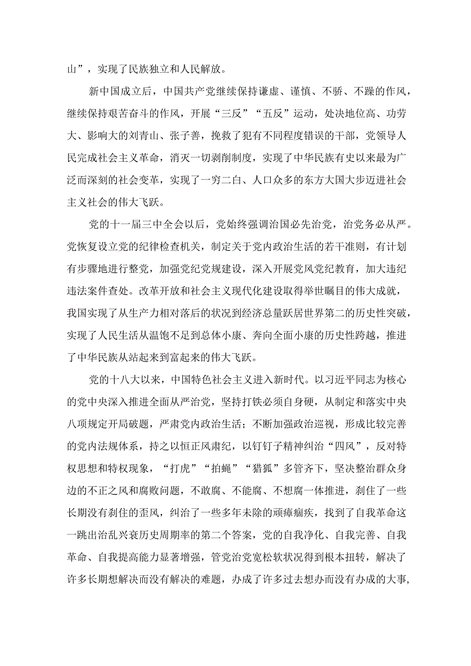 2023最新主题教育专题党课2023年主题教育专题党课讲稿精选9篇集锦.docx_第2页