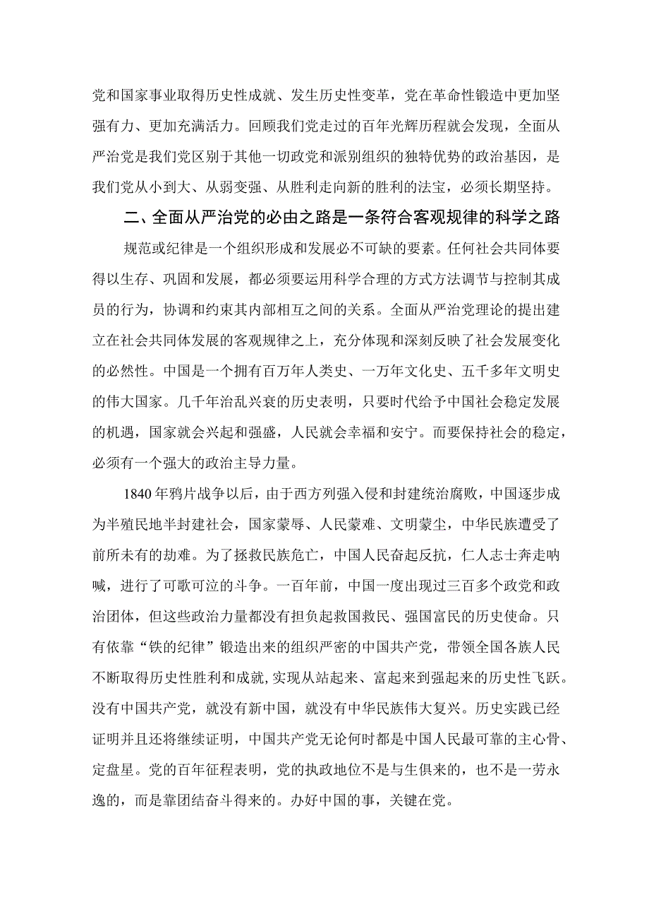 2023最新主题教育专题党课2023年主题教育专题党课讲稿精选9篇集锦.docx_第3页